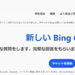 新Bingの利用順番待ち登録をしよう！