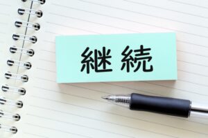 【マインドセット】継続しやすくなるコツ10の方法